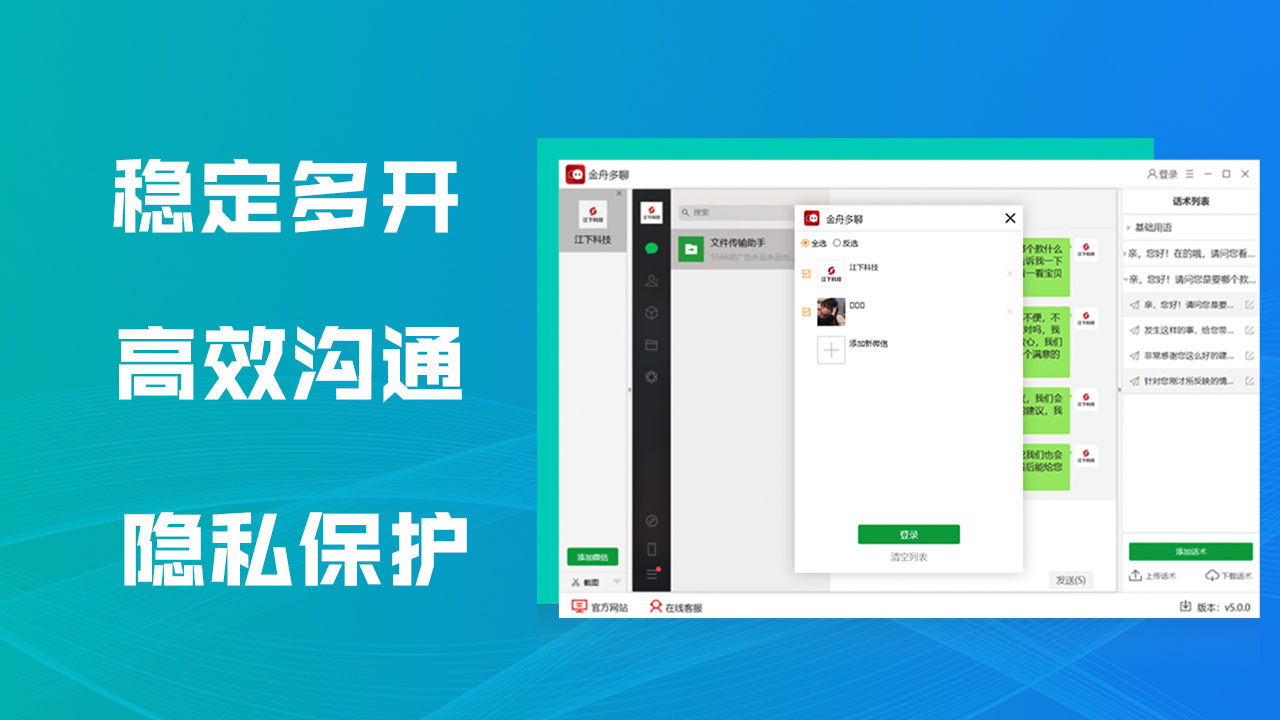 金舟多聊 v5.2.0.0 最新版 3