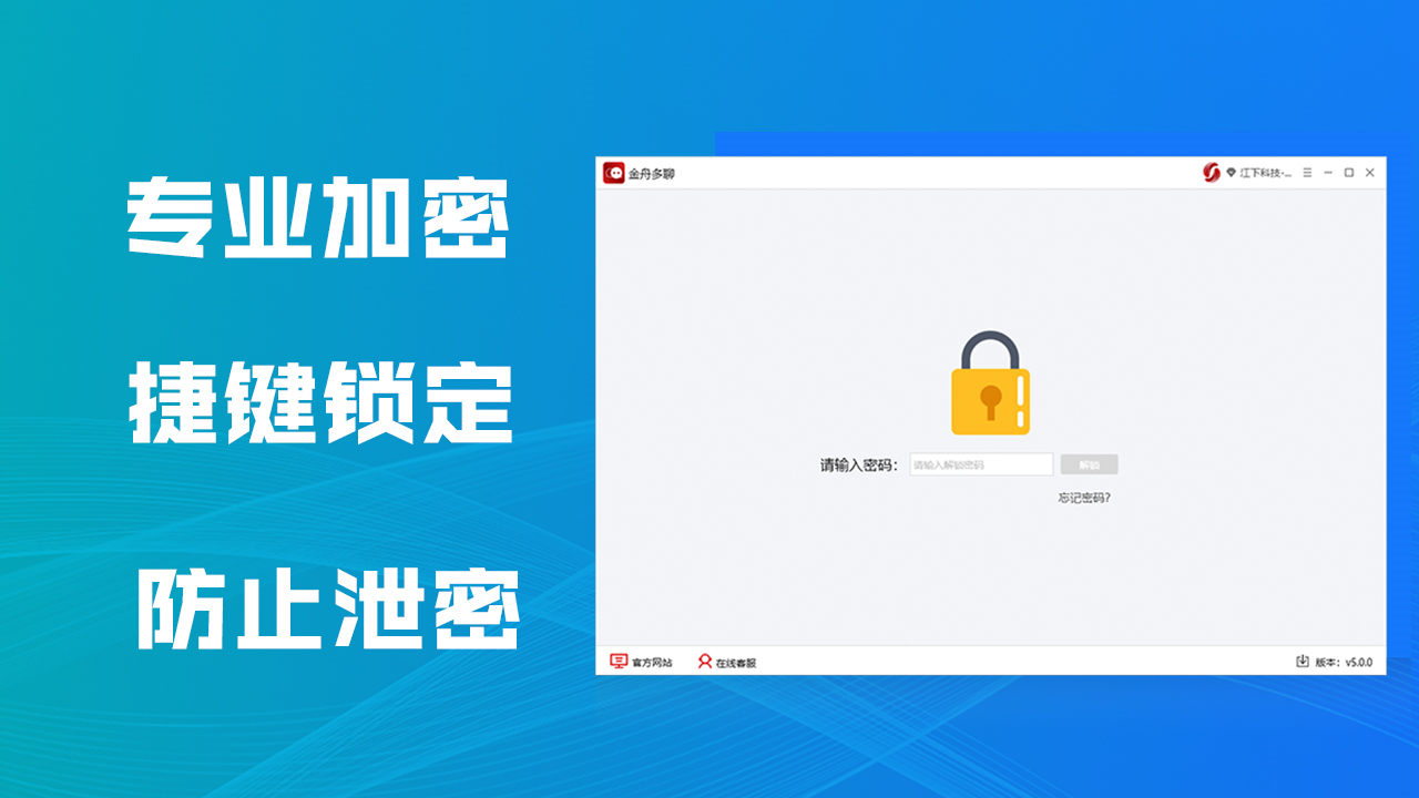 金舟多聊 v5.2.0.0 最新版 2