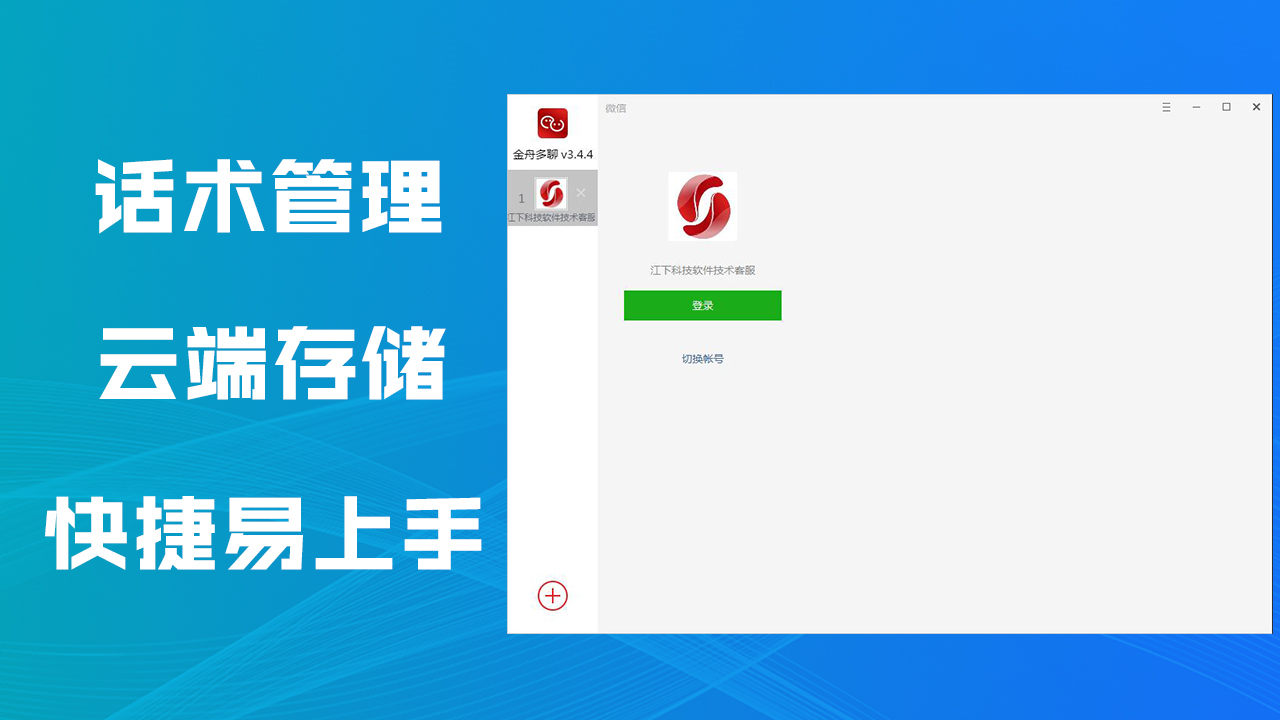 金舟多聊 v5.2.0.0 最新版 0