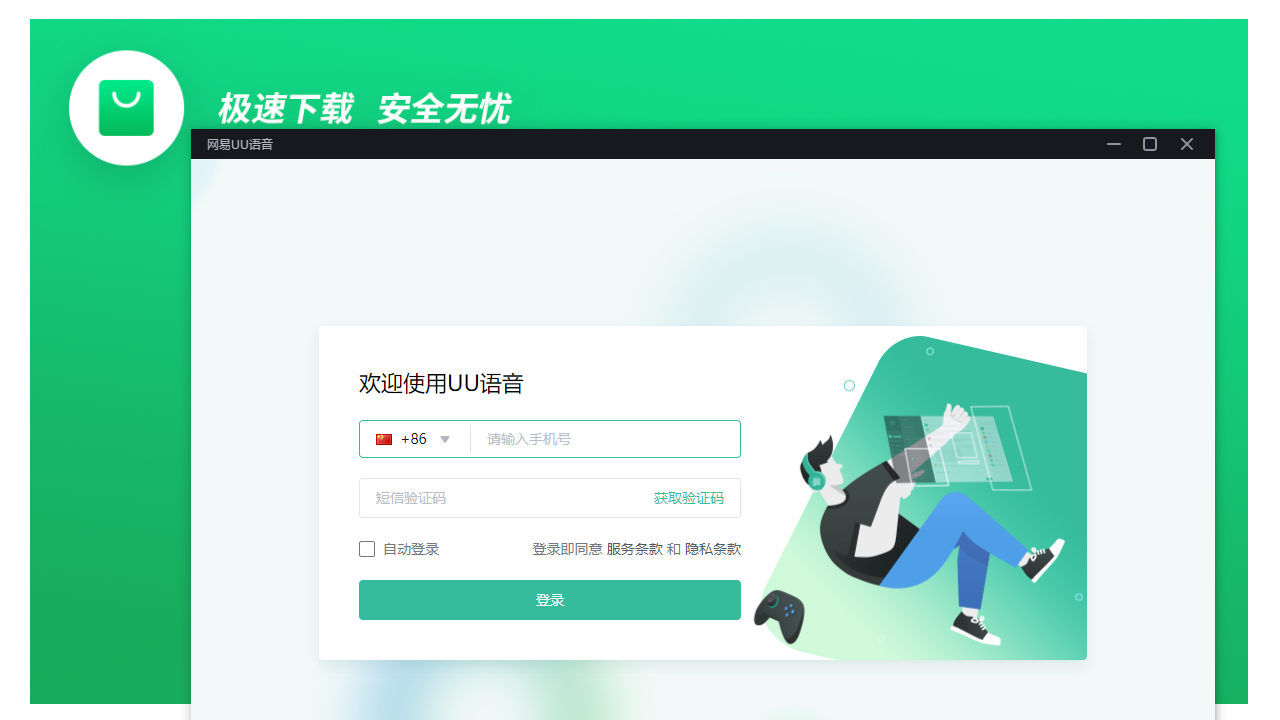 網(wǎng)易u(yù)u語音 v1.4.1 電腦版 2