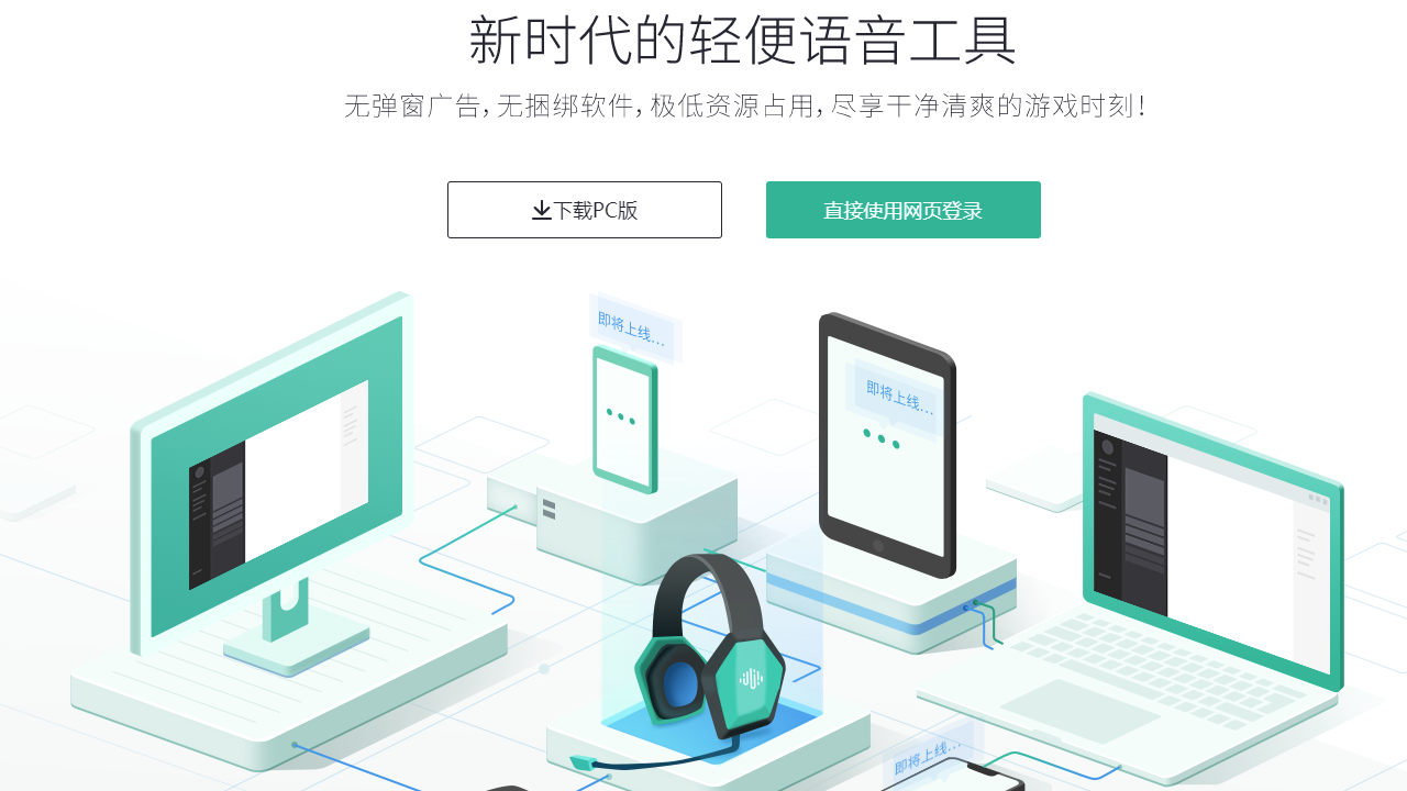 網(wǎng)易u(yù)u語音 v1.4.1 電腦版 0