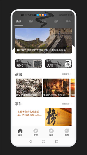 歷史學習通 v1.1 安卓版 0