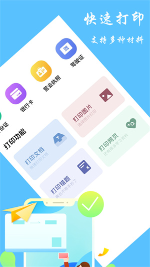 隨身打印機 v1.1 安卓版 1