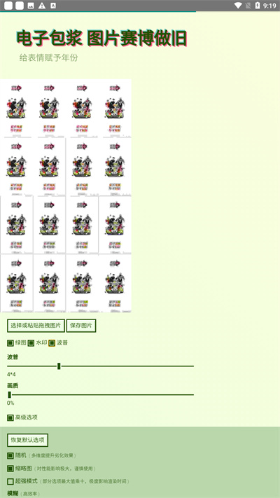電子包漿生成器 v1.0 安卓版 2