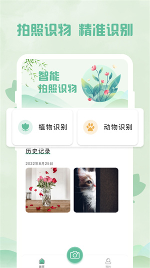 識別植物軟件 v1.0 安卓版 2