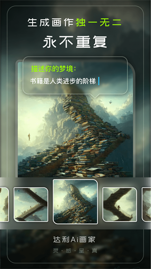 達(dá)利Ai畫家 v1.0.7 最新版 0