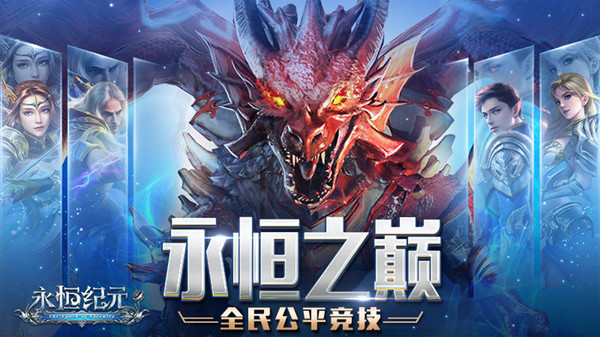 永恒紀(jì)元小米服客戶端0