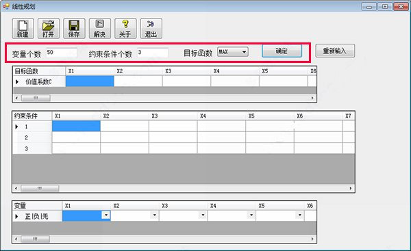 管理運(yùn)籌學(xué) v3.0 電腦版 0
