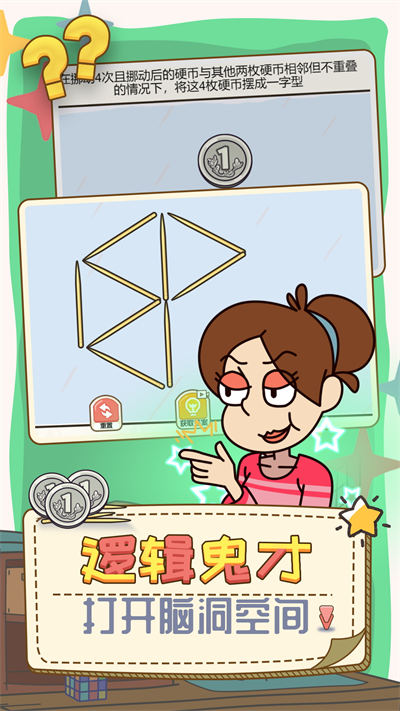 打開你腦洞 v1.0 安卓版 1