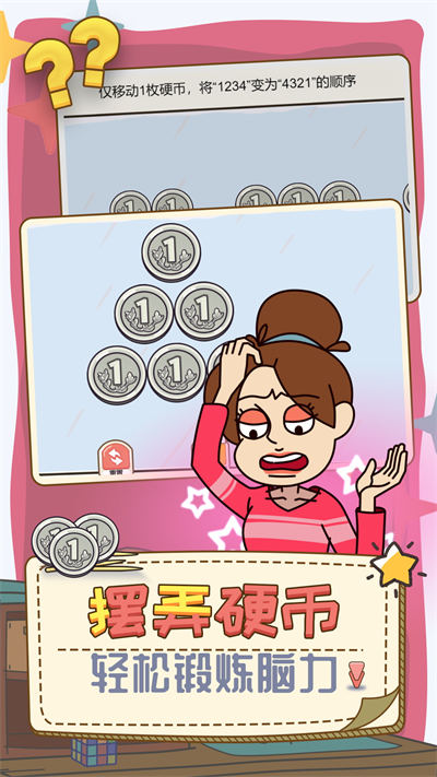 打開你腦洞 v1.0 安卓版 3