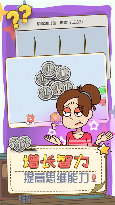 打開你腦洞 v1.0 安卓版 2