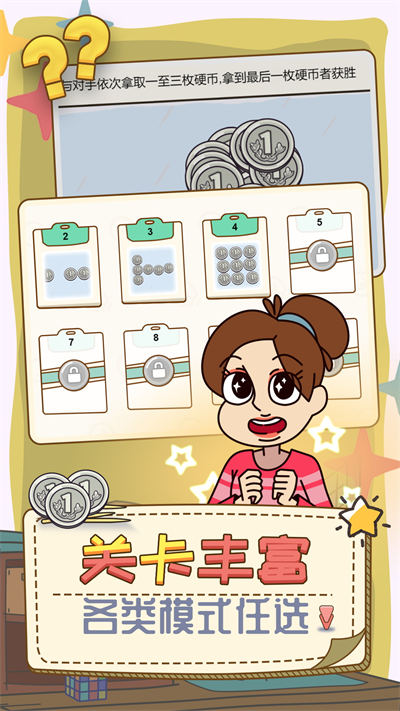 打開你腦洞 v1.0 安卓版 4