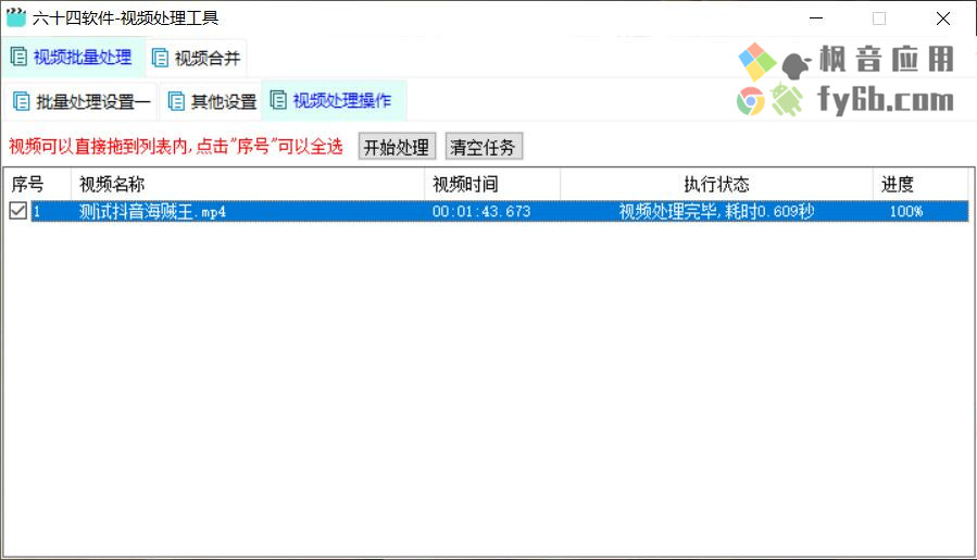 六十四視頻處理工具 v1.0 電腦版 1