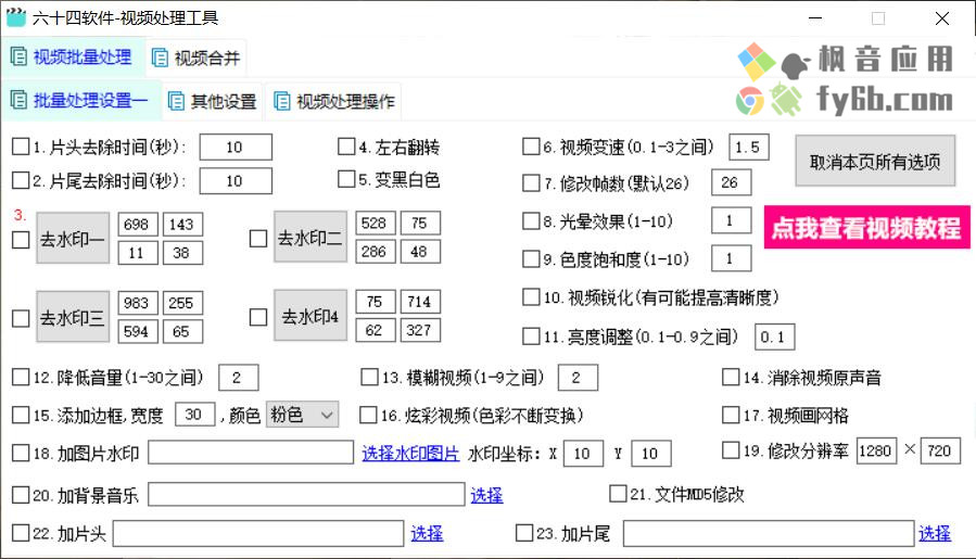 六十四視頻處理工具 v1.0 電腦版 2