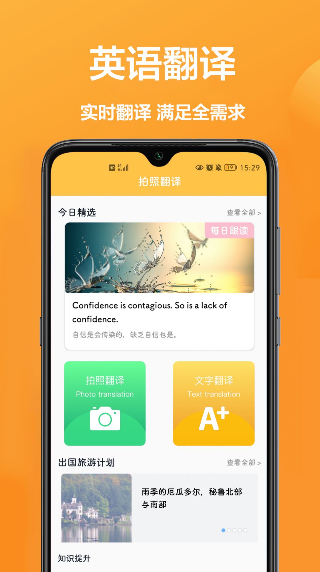 拍照翻譯專家手機(jī)版 v1.0.0 手機(jī)版 2