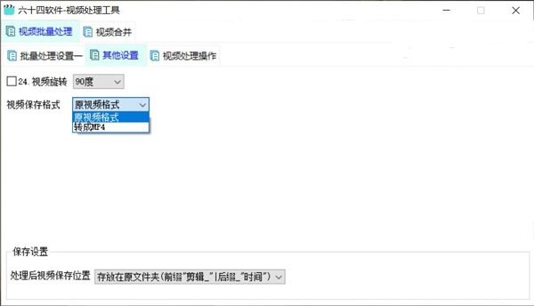 六十四視頻處理工具 v1.0 電腦版 3