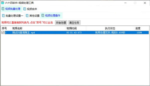 六十四視頻處理工具 v1.0 電腦版 4