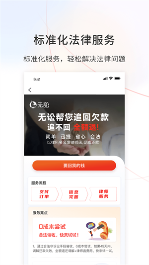 無(wú)訟 v1.0.0 安卓版 2
