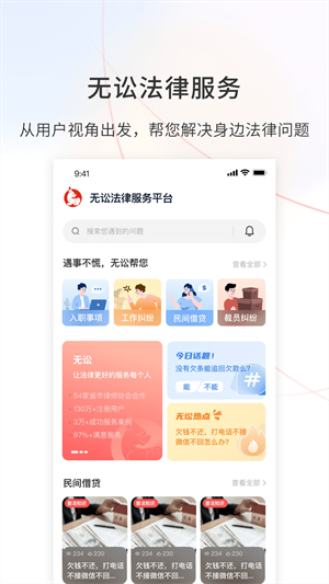 無(wú)訟 v1.0.0 安卓版 3