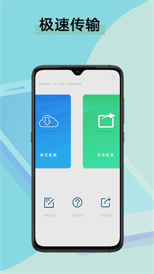 數(shù)據(jù)遷移換機(jī)王 v1.0 最新版 0