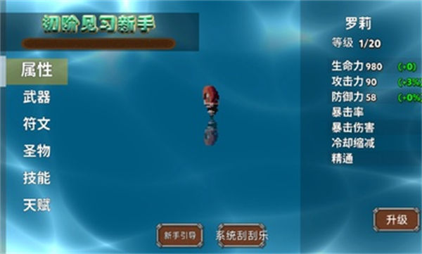 我被困在新手村了 v1.1.3 安卓版 0