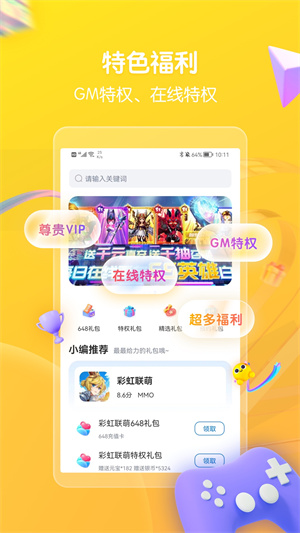 領(lǐng)券玩游戲 v1.0.2208 最新版 3