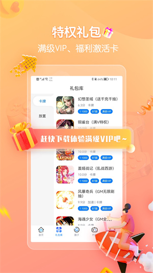 領(lǐng)券玩游戲 v1.0.2208 最新版 1