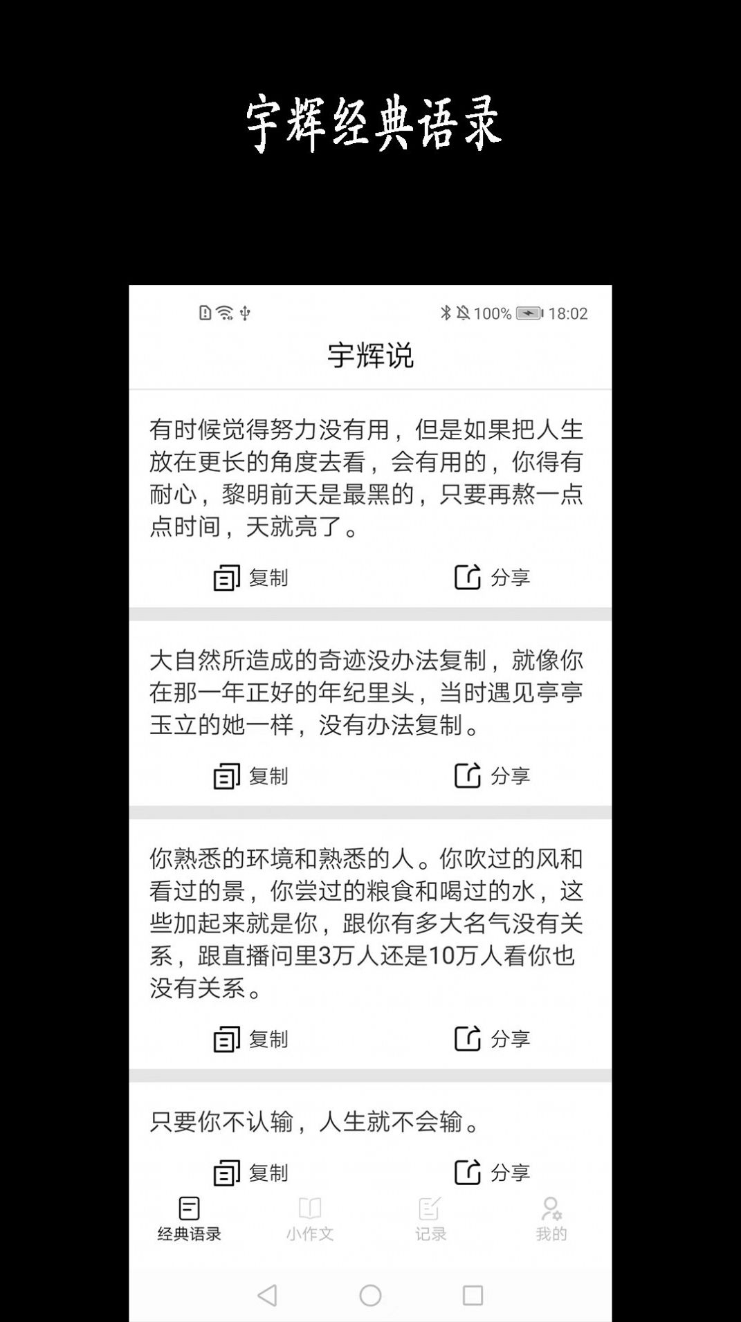 宇輝說 v1.0 安卓版 2