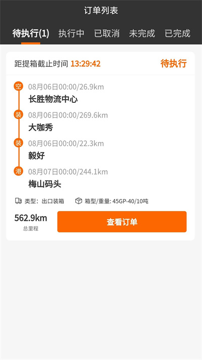 云柜寶司機(jī)端 v1.2.1 安卓版 2