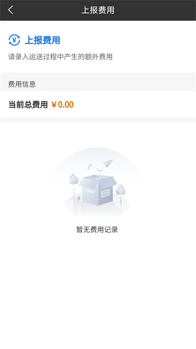云柜寶司機(jī)端 v1.2.1 安卓版 1
