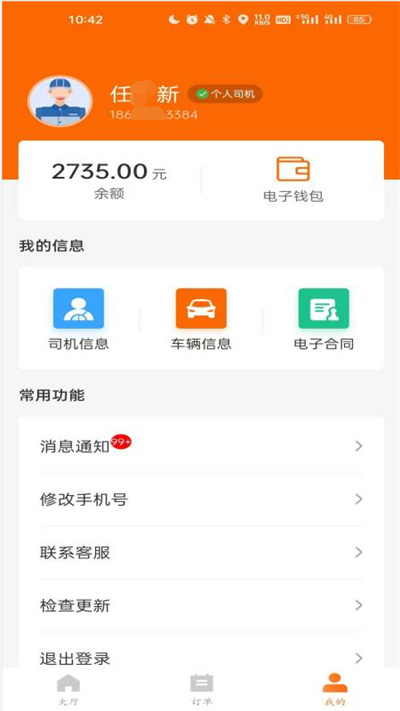 云柜寶司機(jī)端 v1.2.1 安卓版 3