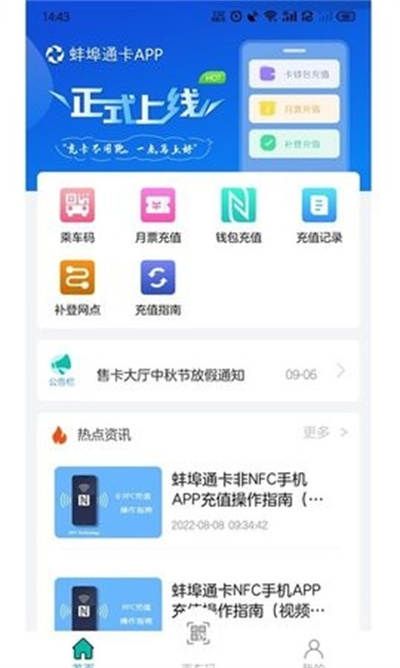 蚌埠通卡 v1.0.0 安卓版 1