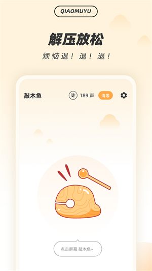 解壓木魚(yú) v5.3.8 最新版 0