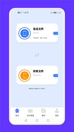 面對面文件傳輸 v1.1 安卓手機(jī)版 0