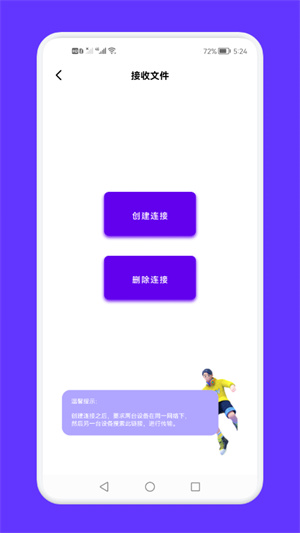 面對面文件傳輸 v1.1 安卓手機(jī)版 1