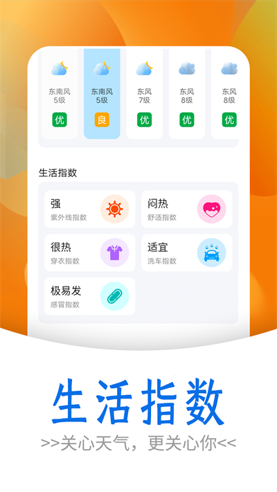 黎明天氣 v1.0 安卓版 1