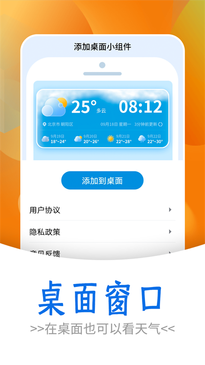 黎明天氣 v1.0 安卓版 2