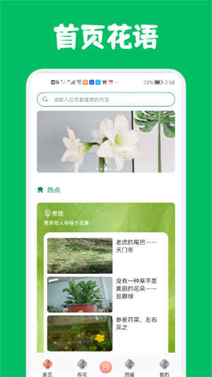 識(shí)花養(yǎng)花 v1.1 安卓版 2