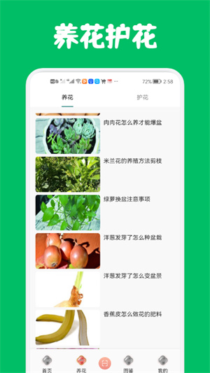 識(shí)花養(yǎng)花 v1.1 安卓版 1