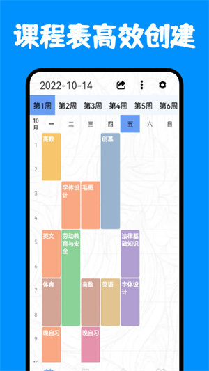 計(jì)劃課程表 v1.1 安卓版 2