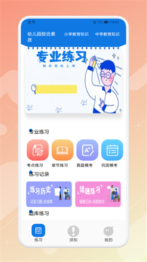 教師資格證考試神器 v1.1 安卓版 2