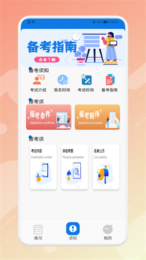 教師資格證考試神器 v1.1 安卓版 1