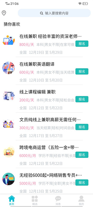 貝兼職 v1.0.1 安卓版 4
