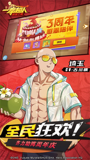一拳超人最強(qiáng)之男小米客戶(hù)端2