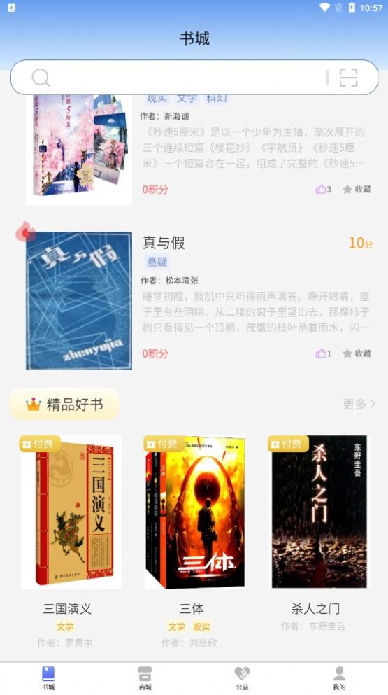 書蟲科技 v1.2 安卓版 1