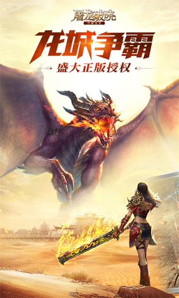 屠龍破曉騰訊熱血區(qū)客戶端 v3.3.28 安卓版 0