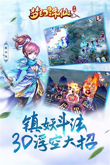 夢(mèng)幻誅仙手游最新版3