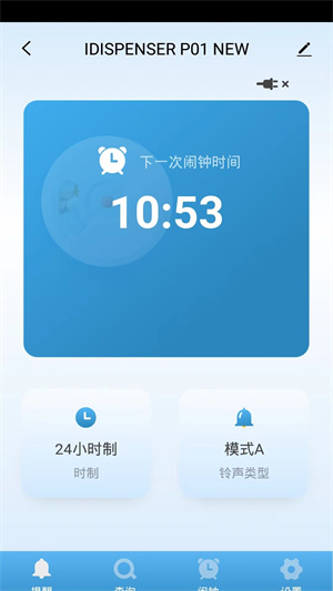 iDispenser v1.0.0 手機(jī)版 1