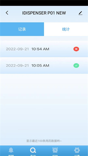 iDispenser v1.0.0 手機(jī)版 2
