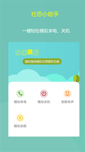 小樂(lè)模擬 v1.0.1 最新版 3